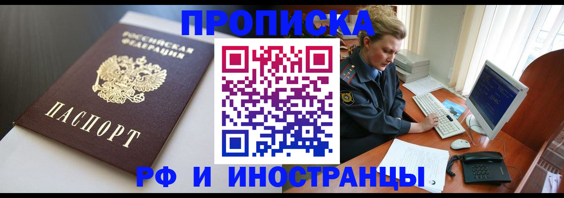 временная регистрация надежно в Зеленокумске
