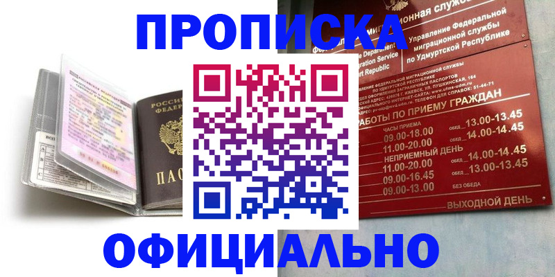 временная регистрация 2025 в Зеленокумске